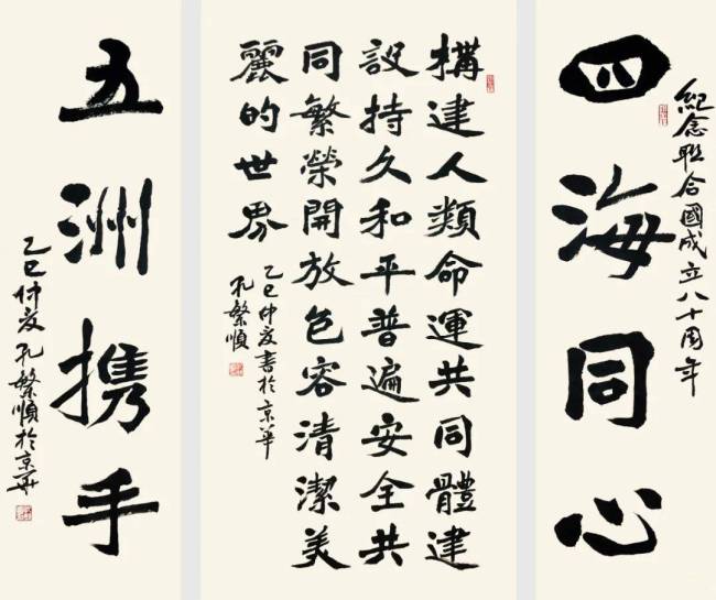 记忆接洽国成立80周年国际艺术展