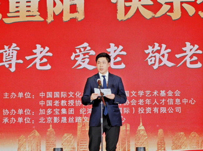 “九九重阳·振奋生存”第七届重阳节公益晚会在京举行